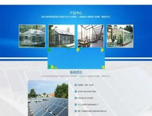DedeCMS新能源太阳能光伏企业网站模板-自适应手机版环保科技景观设计企业织梦dedecms网站模板