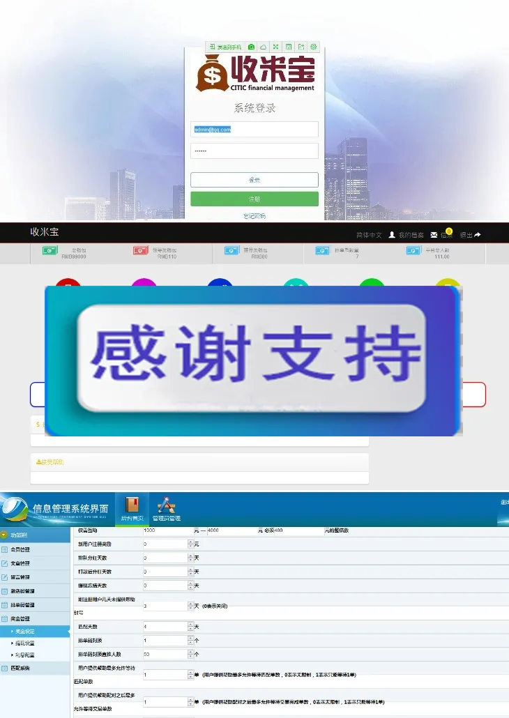 收米宝HZ系统源码