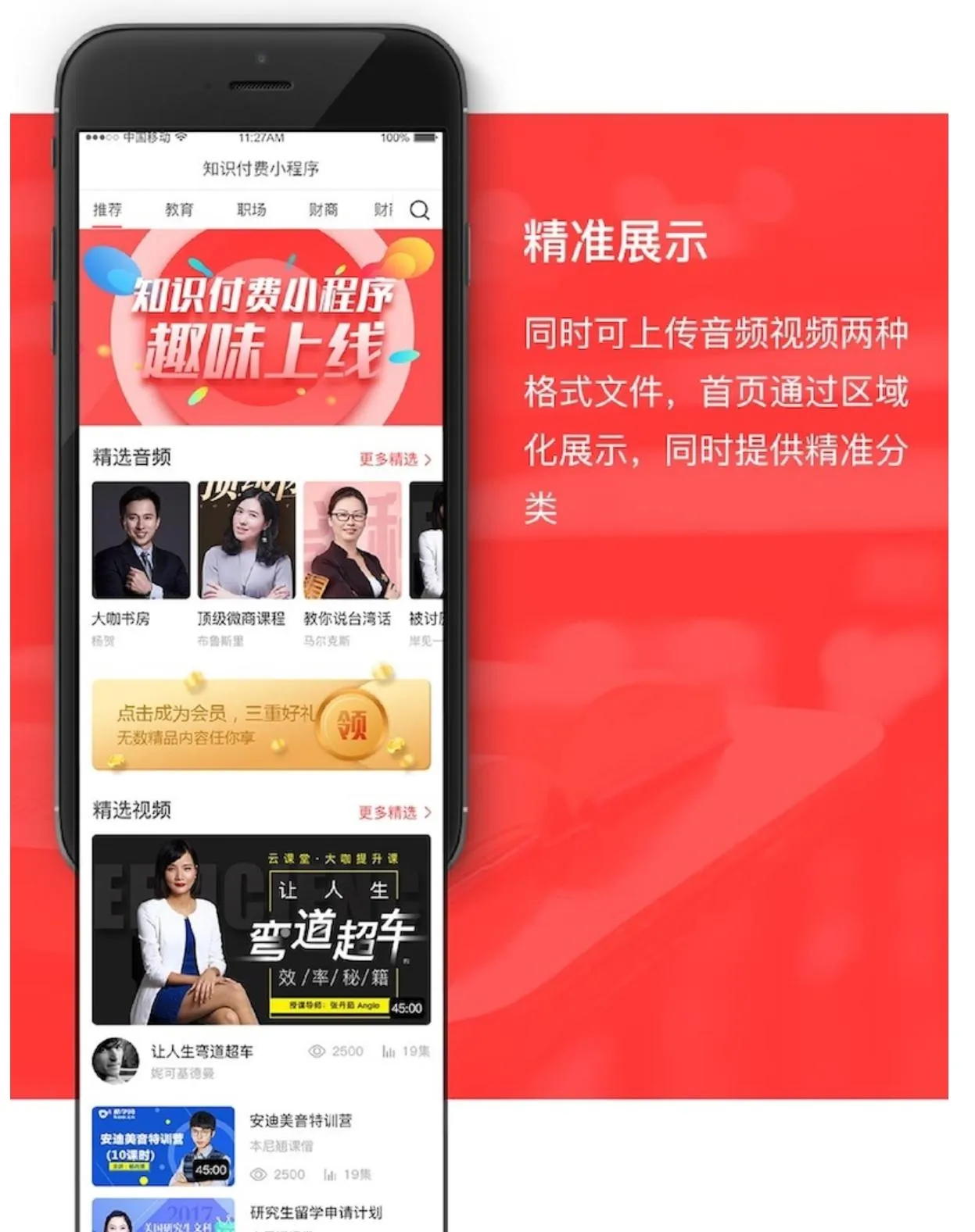 知识付费小程序