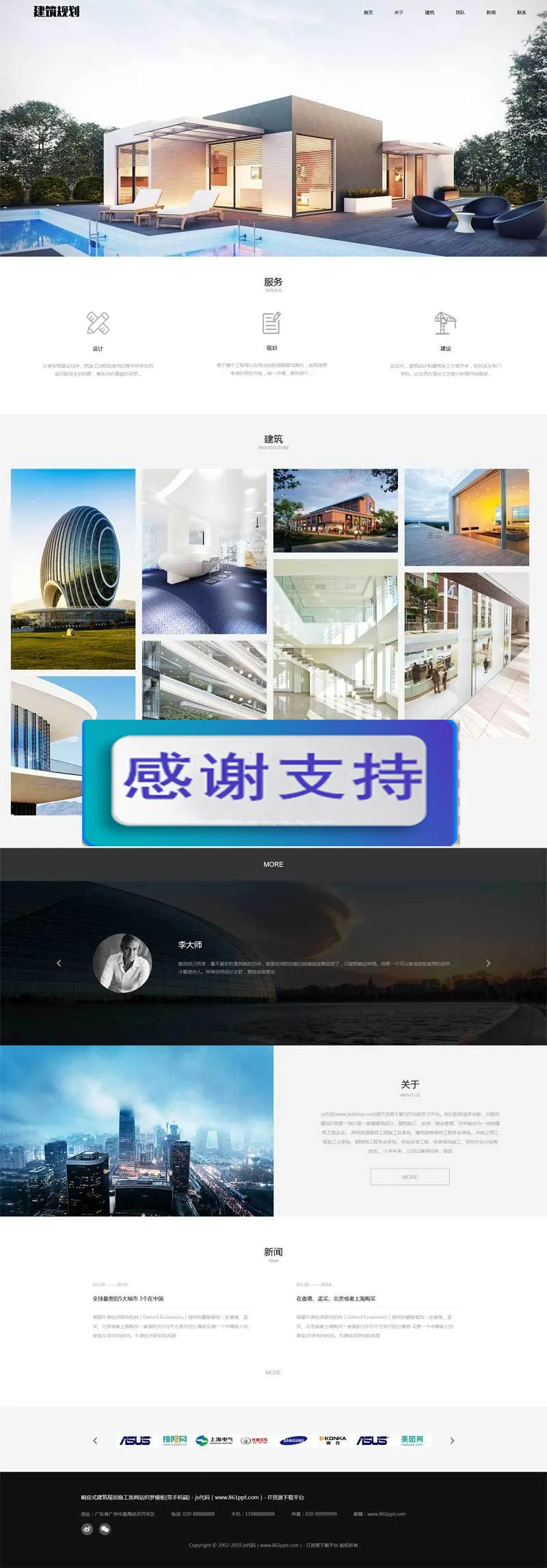 建筑规划设计公司模板