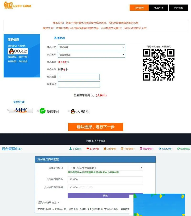 码支付轻云支付集成