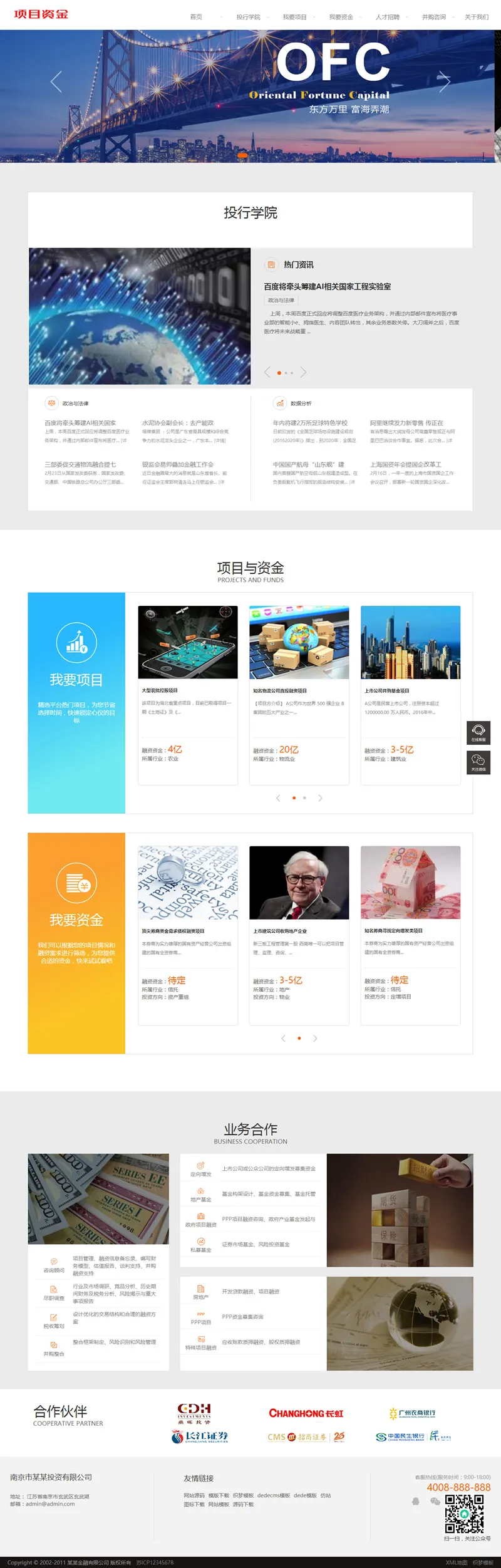 响应式金融网站源码