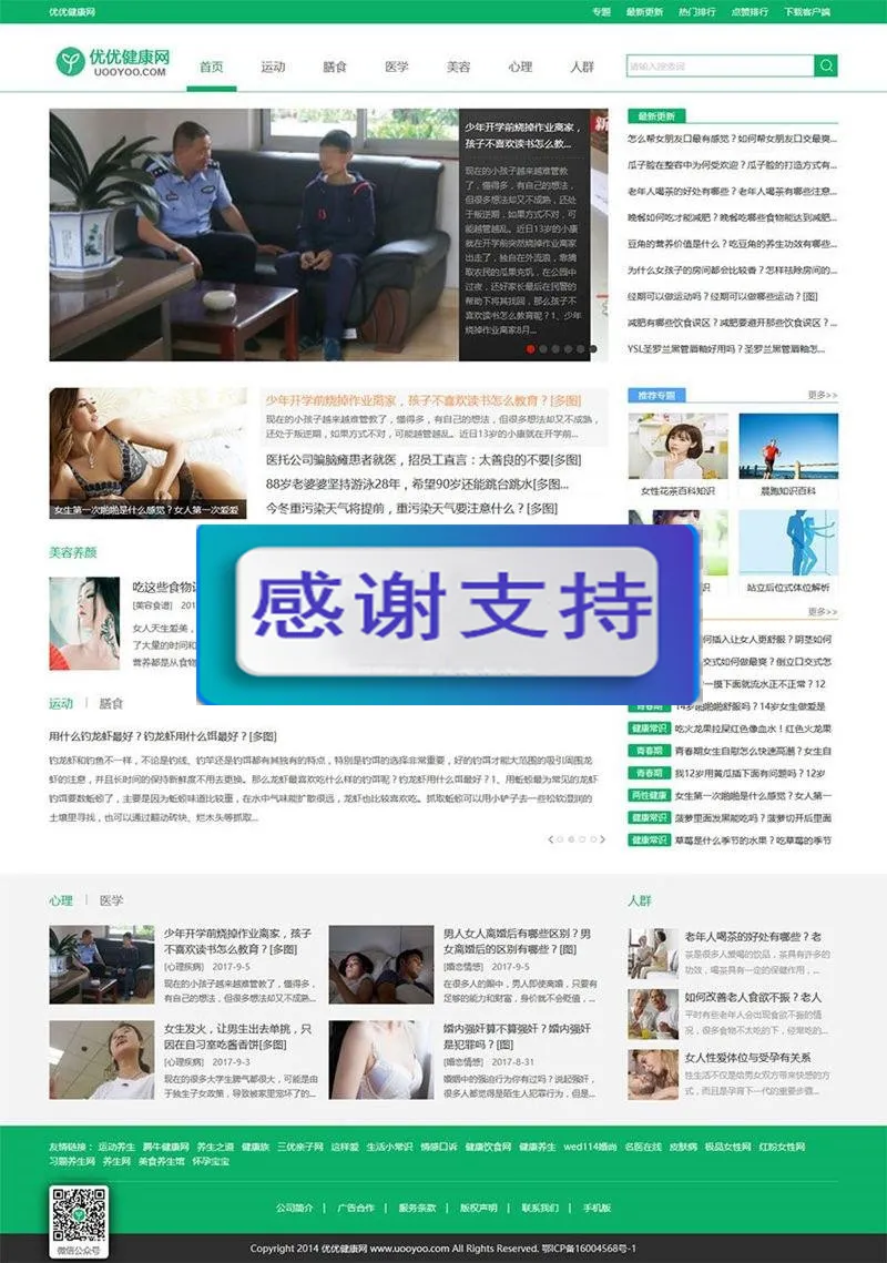 手机版健康资讯平台