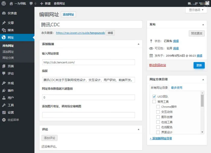 WordPress设计师导航模板