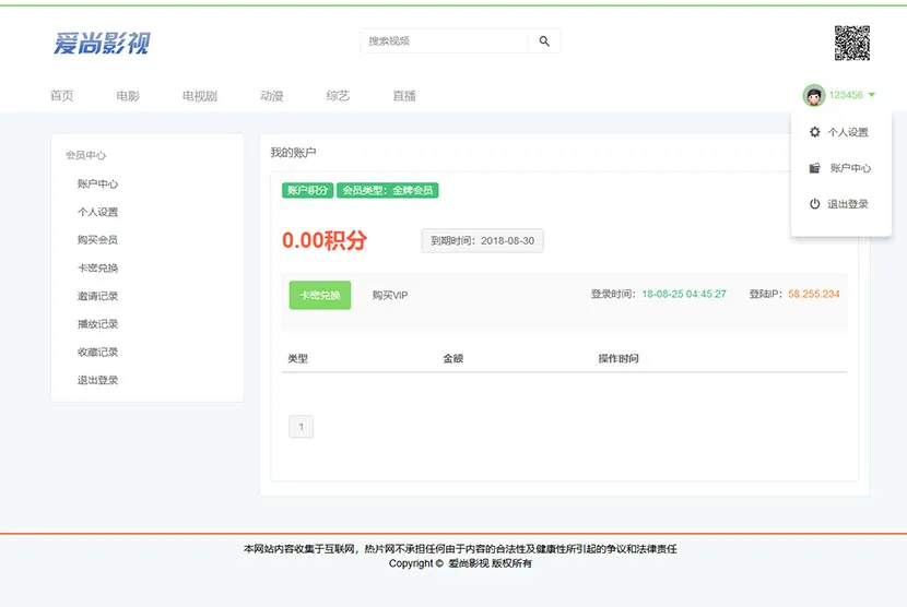 视频收费建站系统