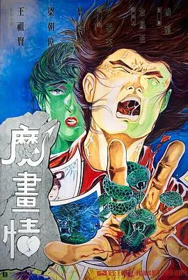 香港奇幻电影1991