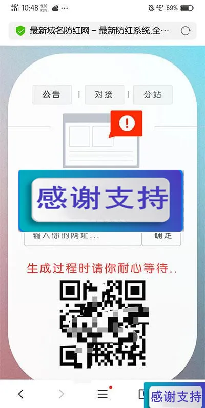PHP域名防红系统源码