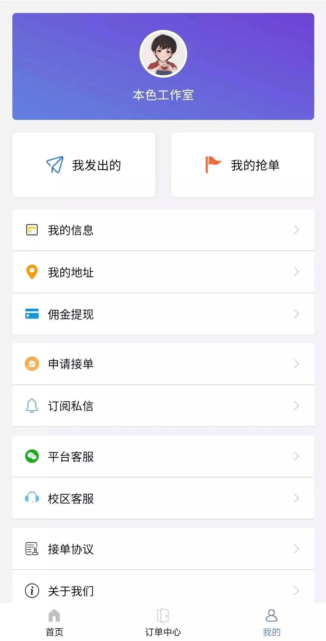 校园跑腿任务平台