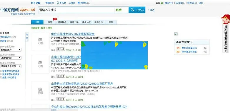企业级B2B搜索平台