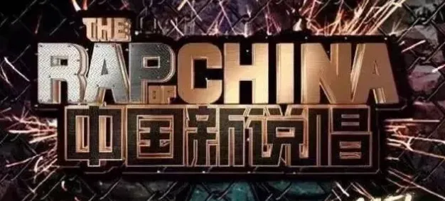 2018新说唱竞演歌曲合集
