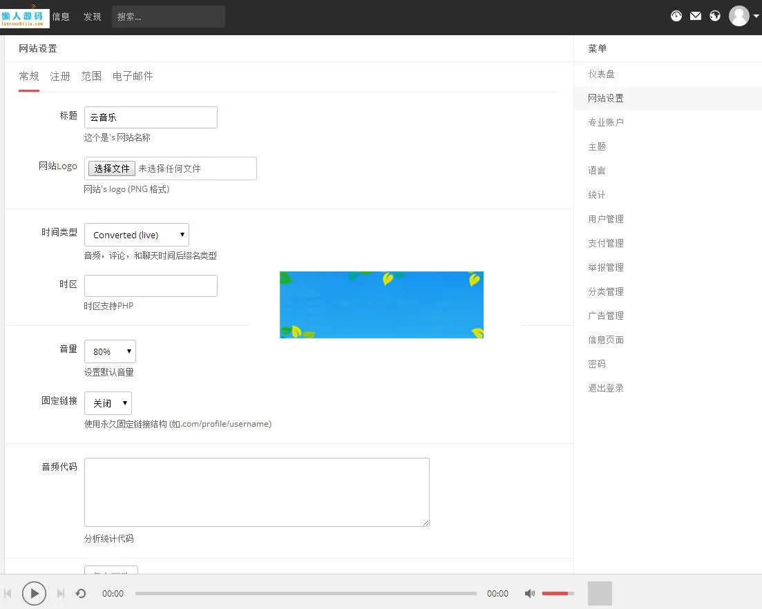 PHP音乐平台源码