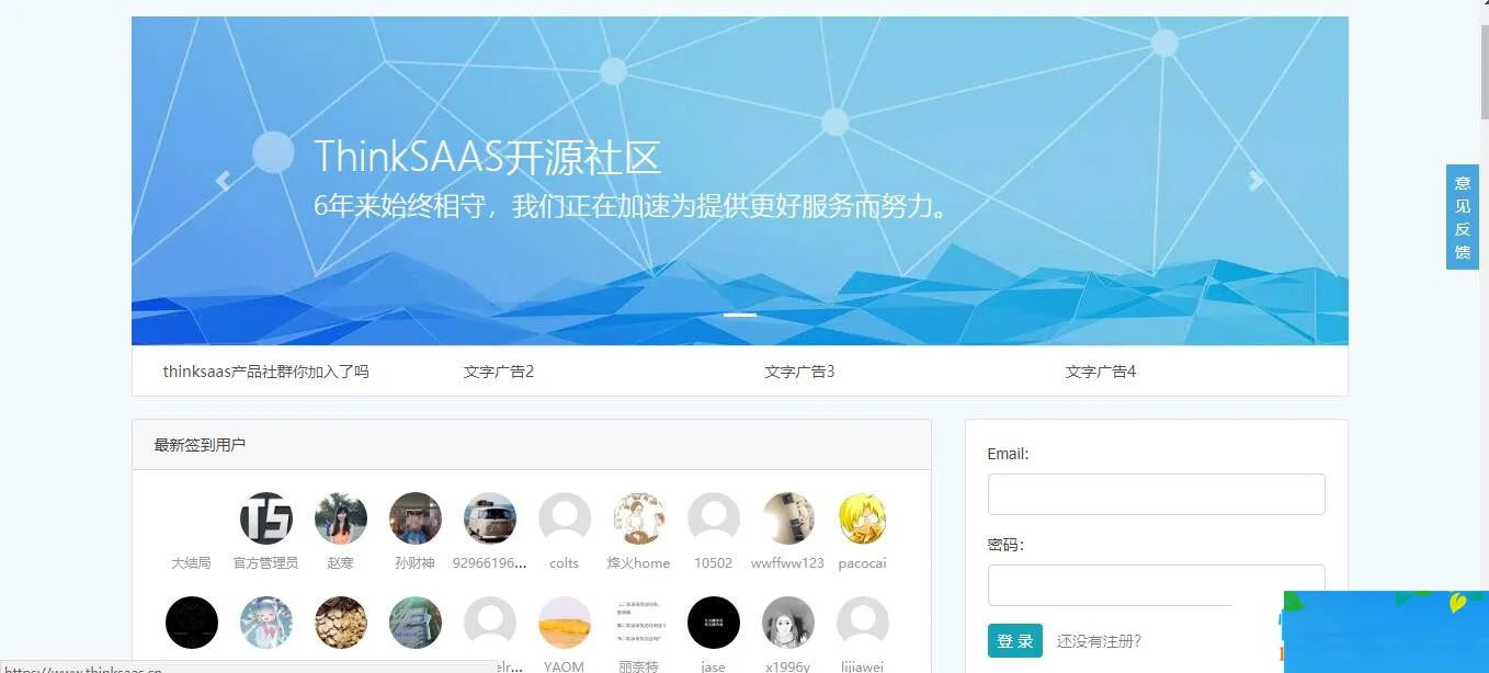 PHP开源社区系统
