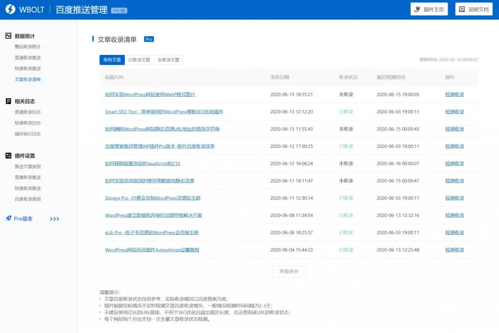 WordPress搜索推送插件