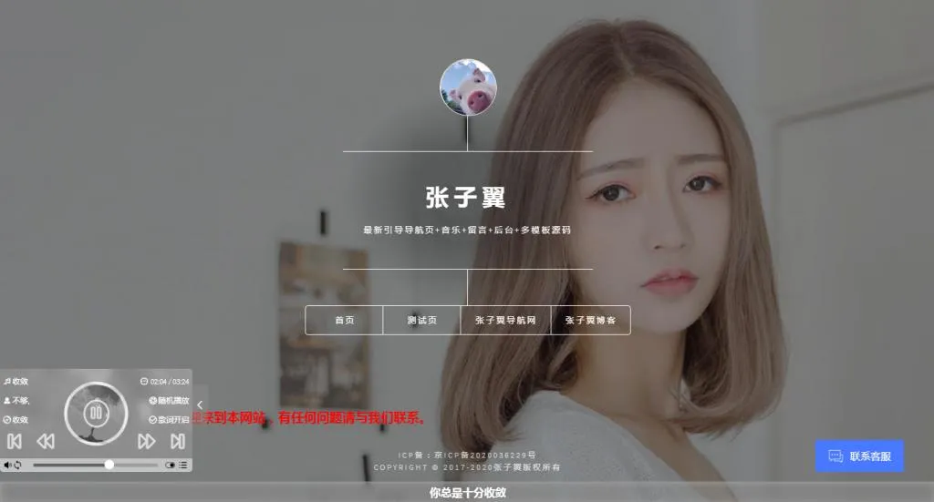 响应式音乐网站