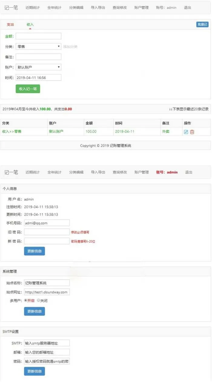 PHP家庭记账系统