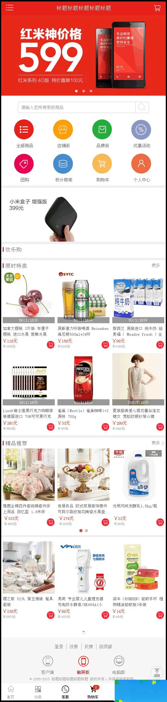 ECShop多商户系统
