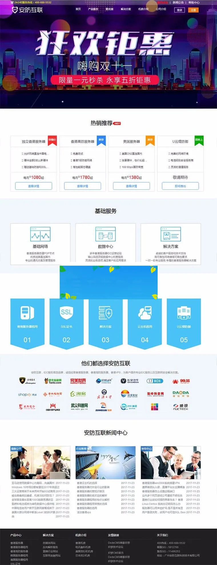 响应式IDC网站模板