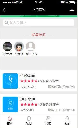 智慧服务管理系统