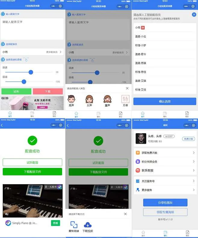 娃娃语音合成工具