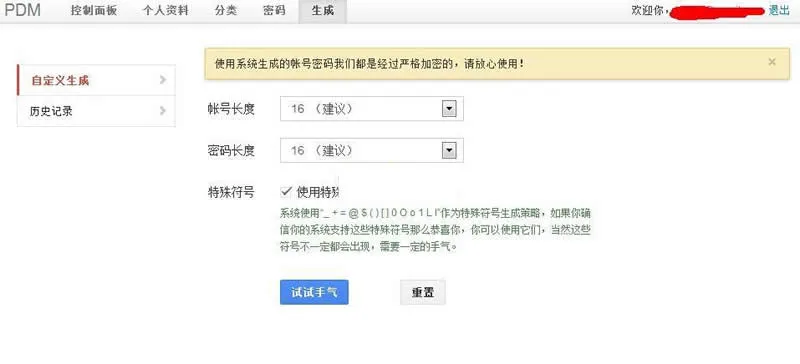 密码管理系统配置