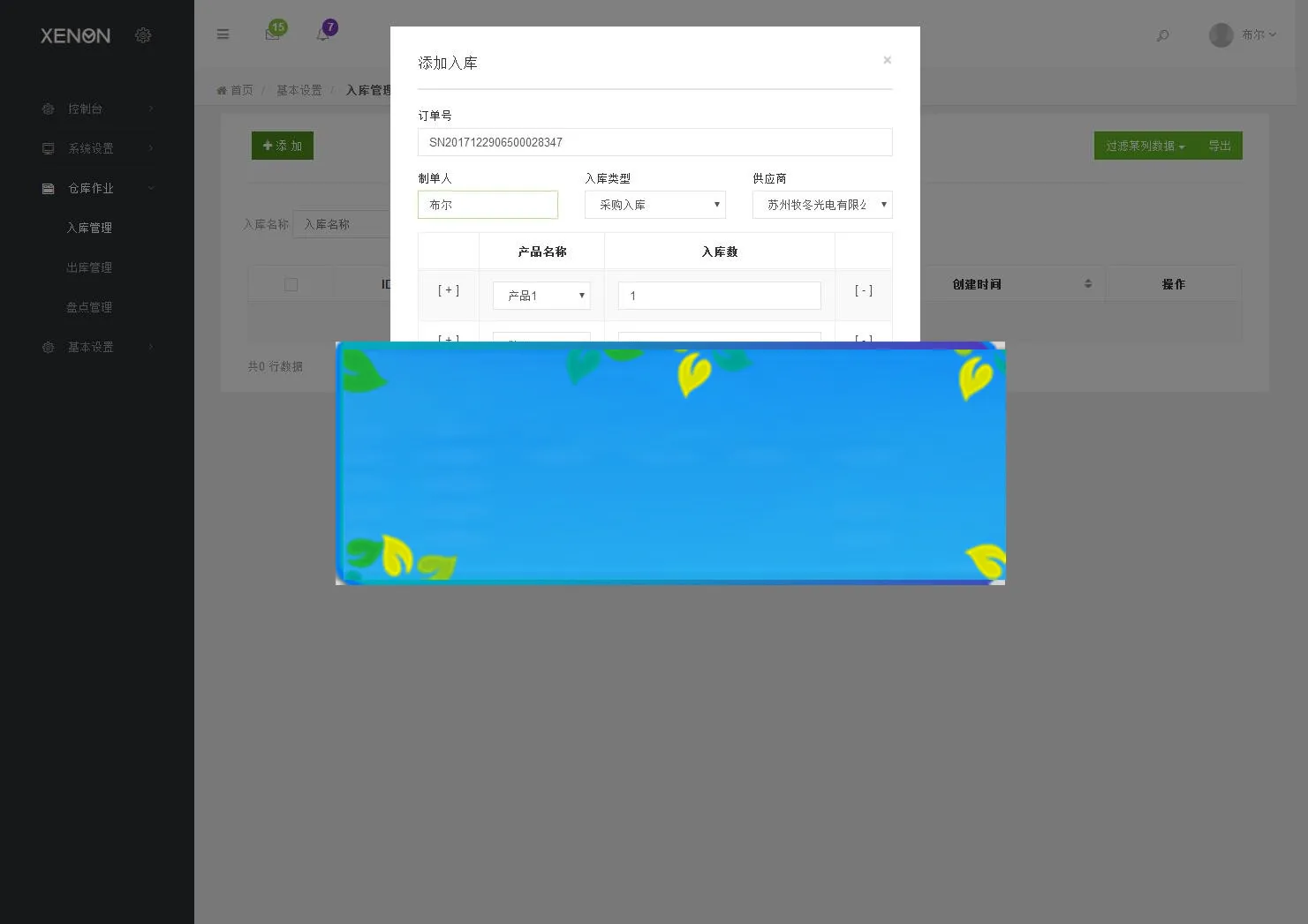 响应式仓库管理系统