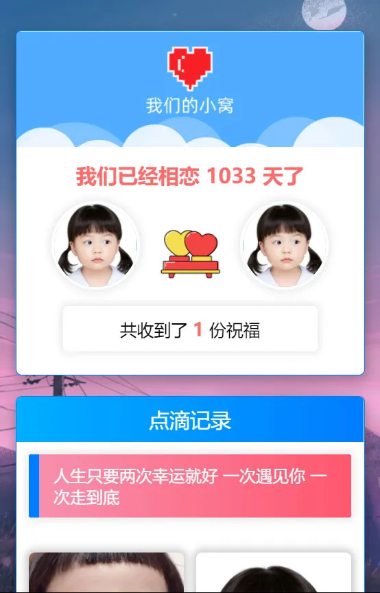 婚礼电子请柬系统