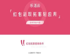 红包返现拓客轻应用v2.9.6优化升级版