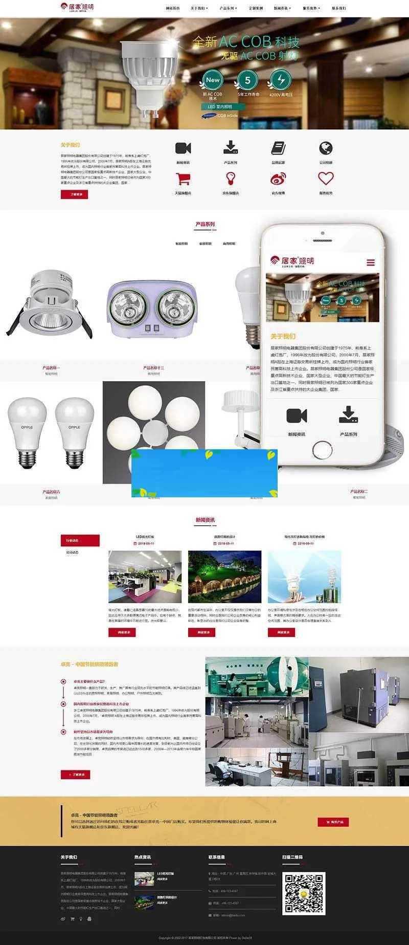 手机自适应企业站
