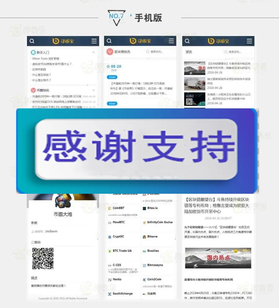 区块链行业平台源码