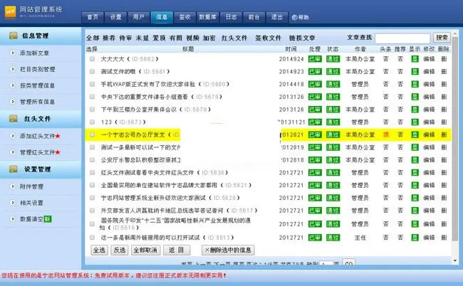 跨网络公文管理平台