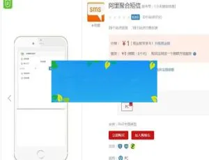 阿里聚合短信开源版 通用功能模块 适配永和系统 免费源码-蓝海网