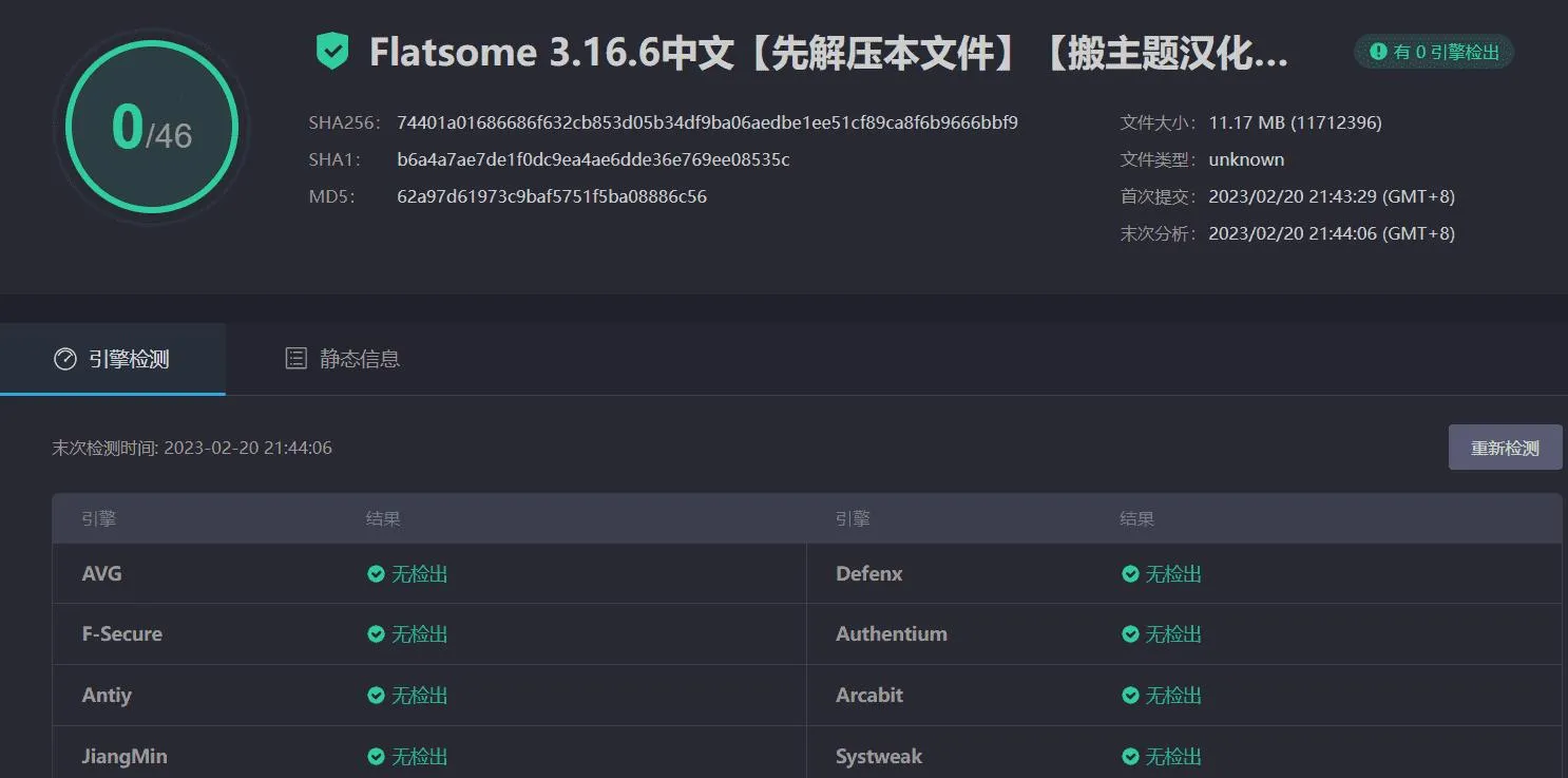 Flatsome主题商业版