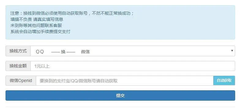 在线换钱系统源码