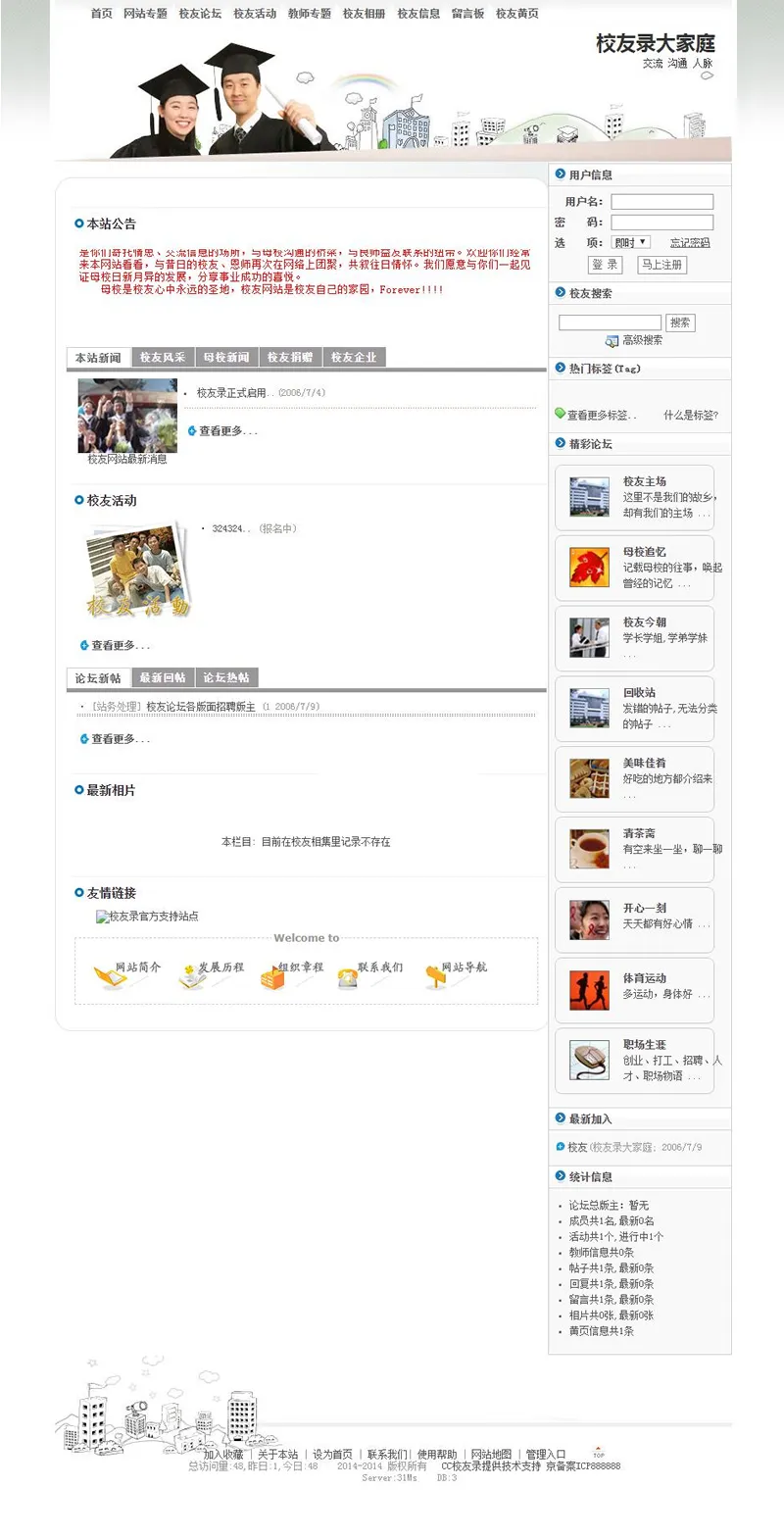 SmartSchool校友录