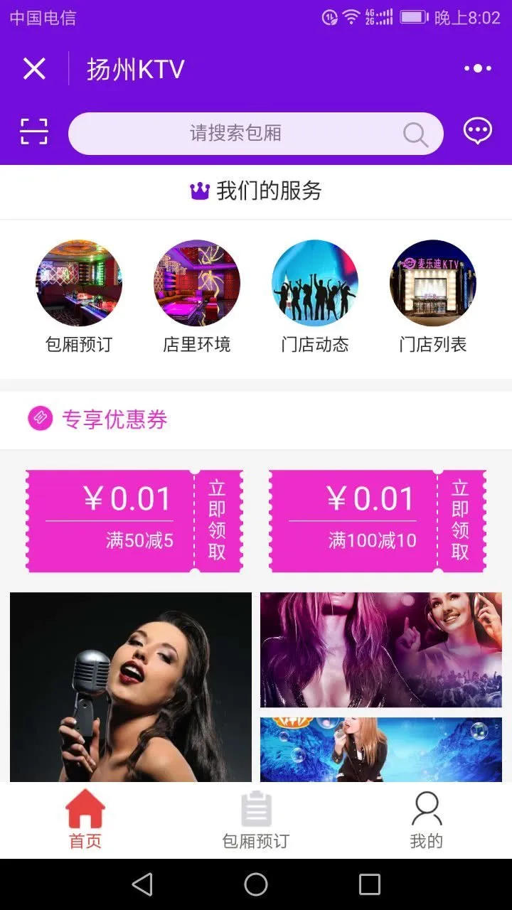KTV娱乐小程序