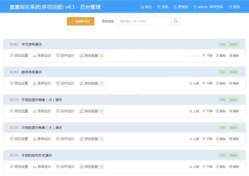 模块化配置报名平台