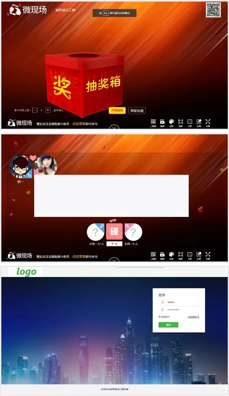 多场景互动解决方案