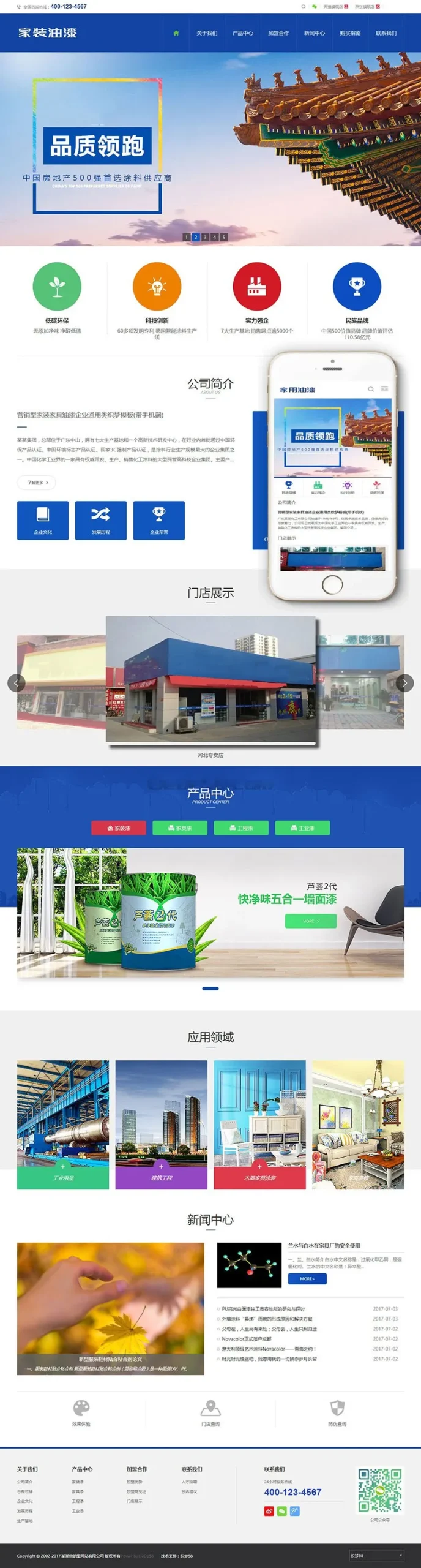 家居建材企业官网