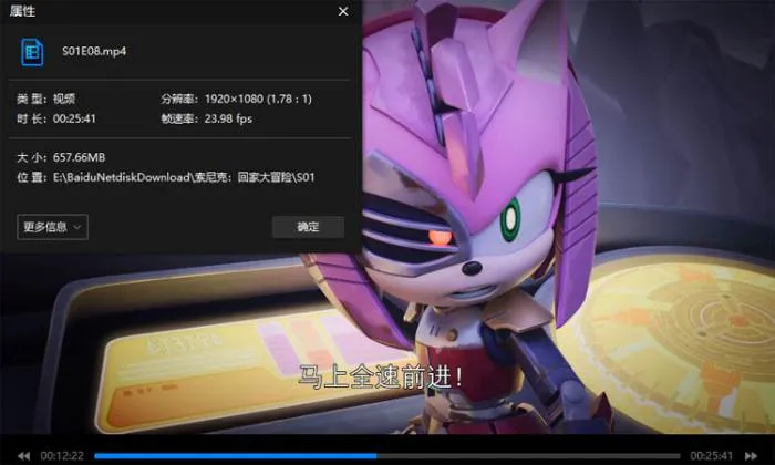 索尼克：回家大冒险 第一季