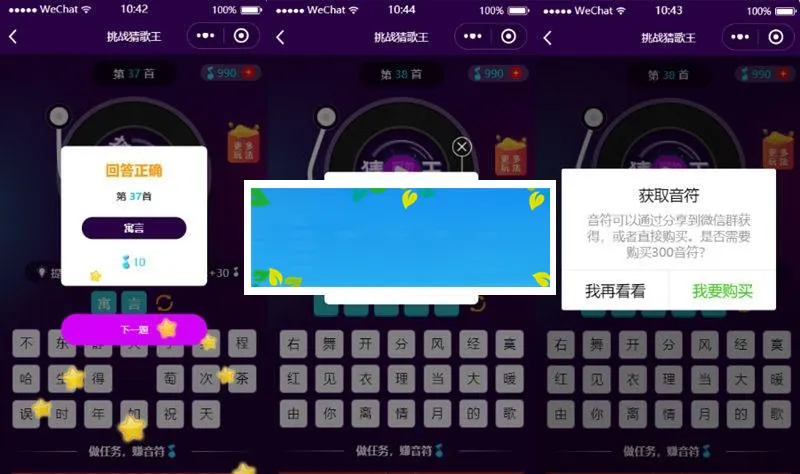 挑战猜歌王小程序源码