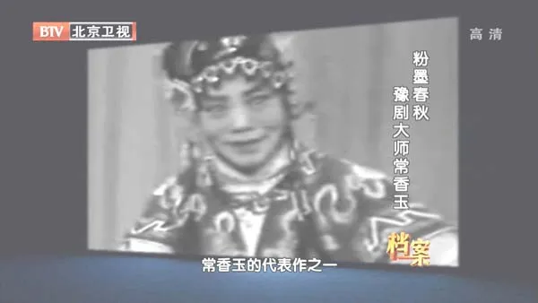 常香玉陈宪章