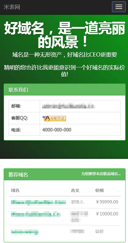 响应式域名管理平台