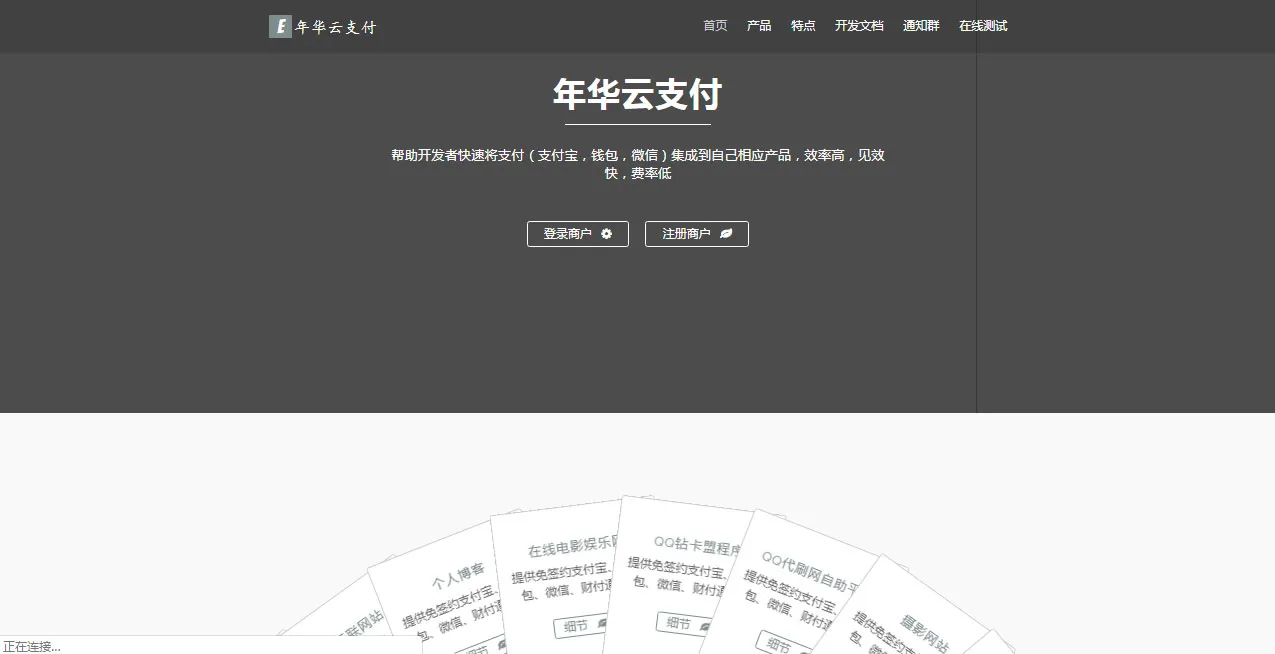 PHP云支付系统