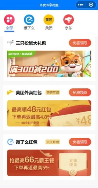 餐饮优惠系统开发