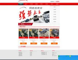 PHP二手车拍卖系统源码 事故车竞拍平台开发蝉知企业门户系统v6.2全新发布