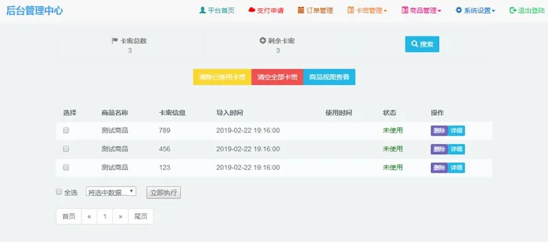 免费开源发卡系统