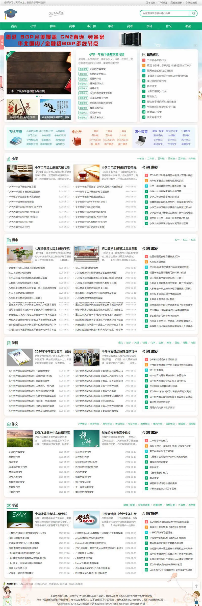 帝国CMS教育模板