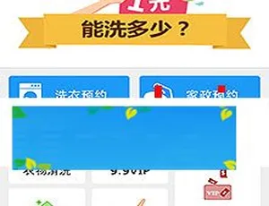 PHP开发洗衣护理O2O平台系统 公众号服务平台-蓝海网