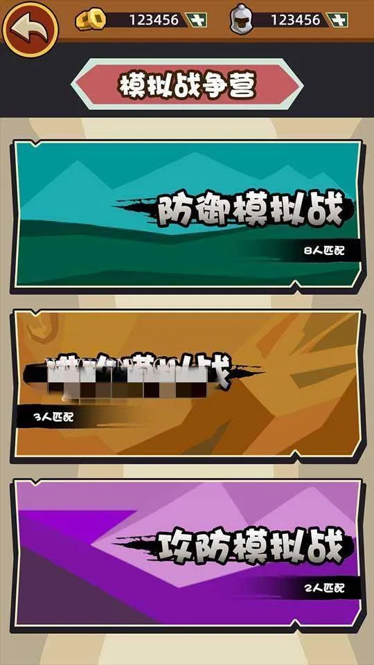 攻城策略对战