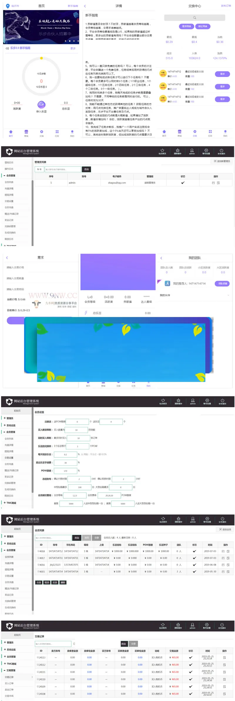 运动赚取APP打包方案